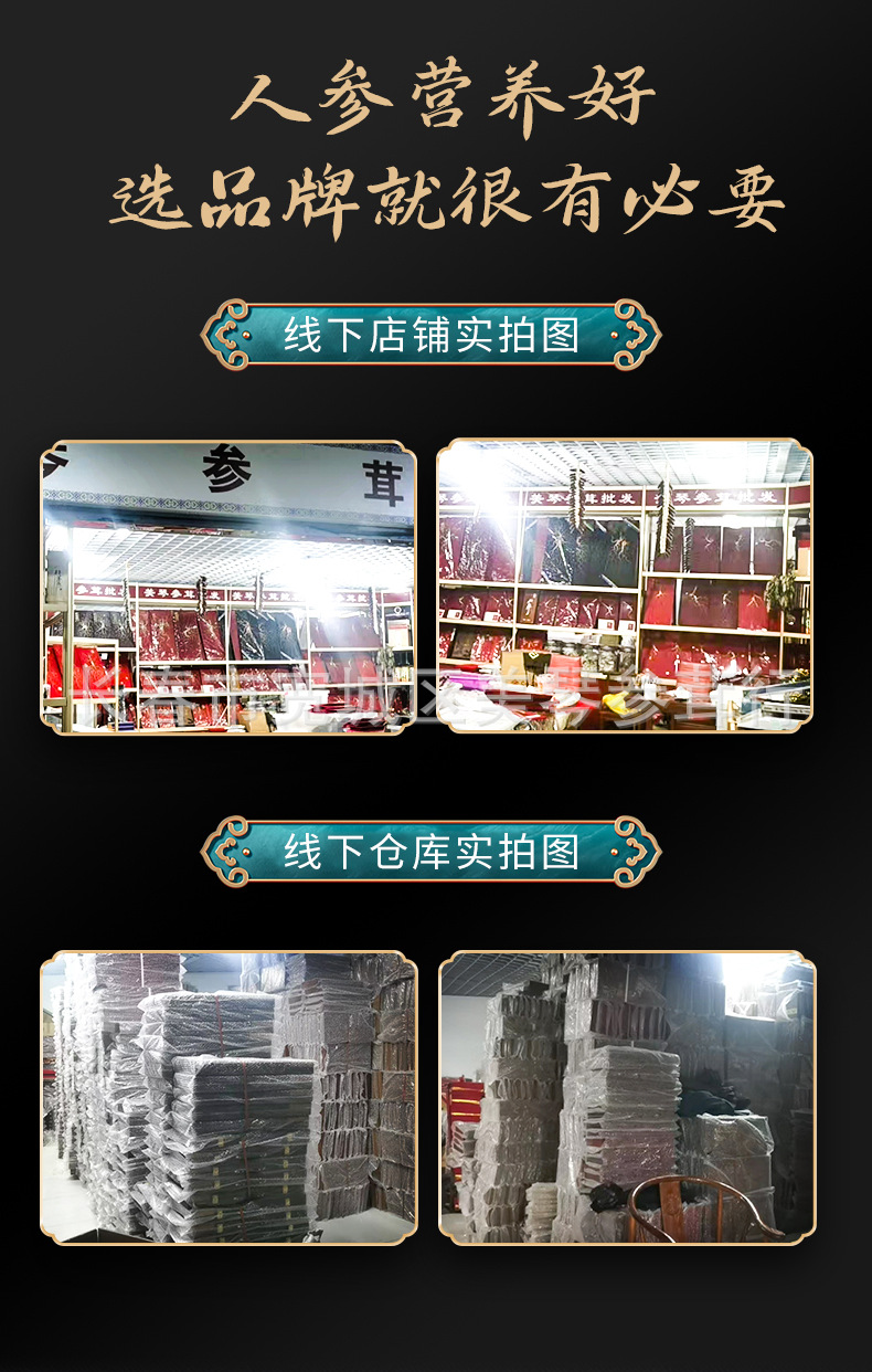 鲜参详情页_12.jpg