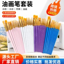 跨境爆款10支油画笔套装塑料杆画笔美术绘画笔刷厂家直销现货