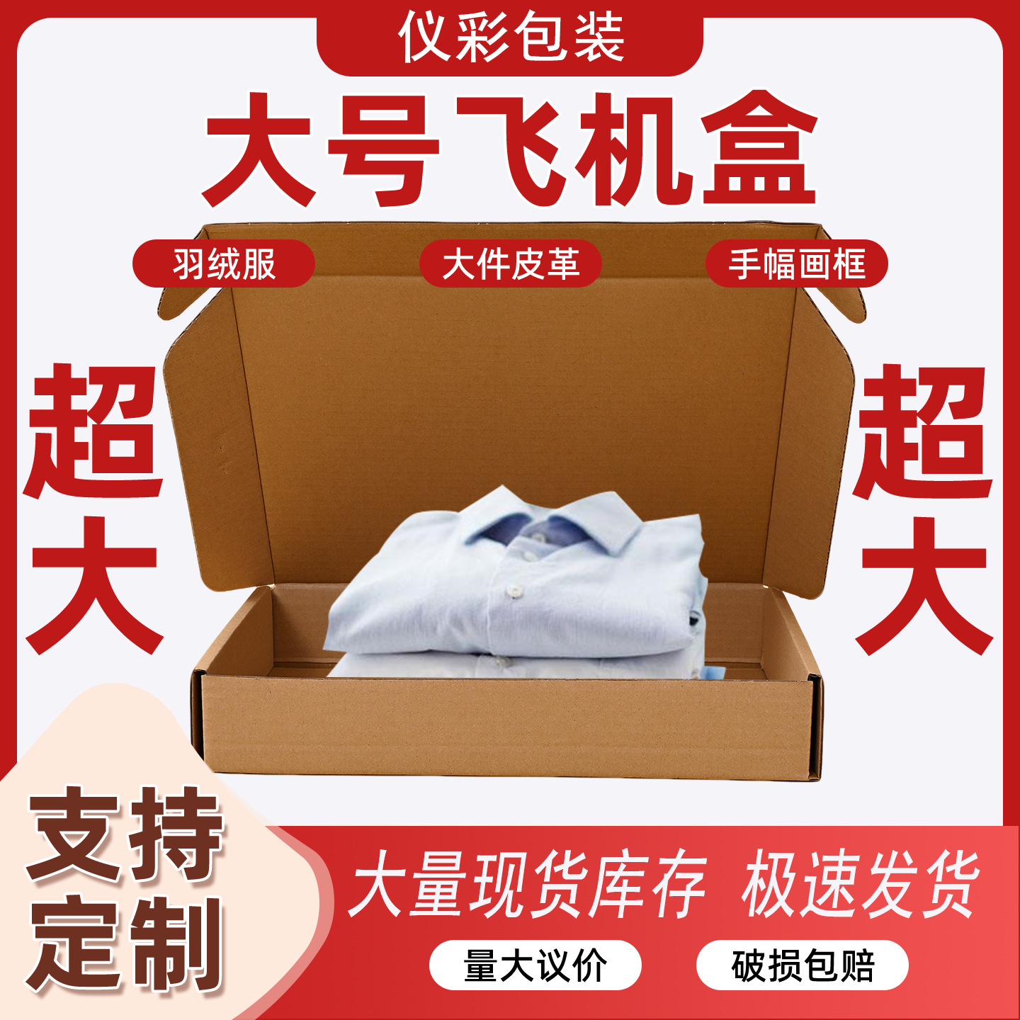 大号飞机盒批发冬装羽绒服大衣皮草特硬纸箱画框手幅包装盒定 制