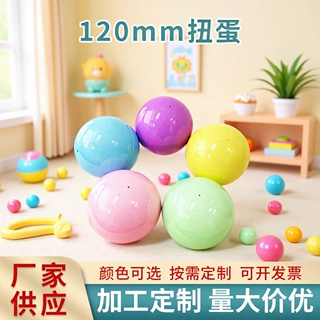 定制扭蛋壳球120MM扭蛋壳球 彩色尺寸塑料机玩具机圆形透明扭蛋