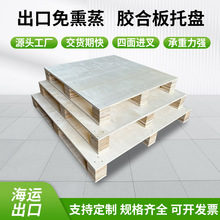 出口免熏蒸托盘川字单面拖盘九脚墩胶合板卡板叉车木栈板四面进叉
