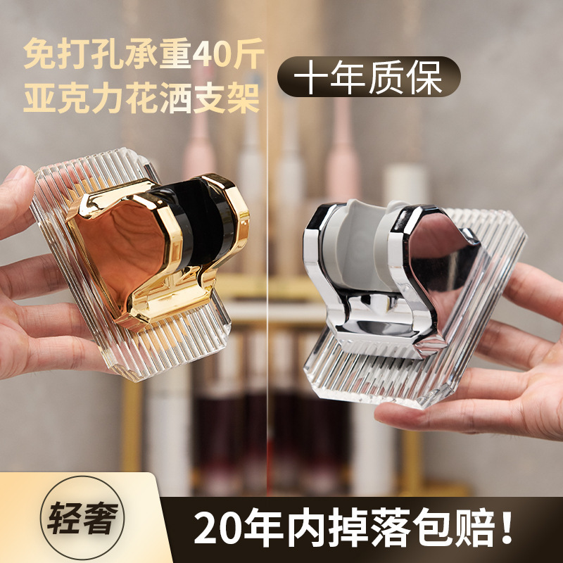 Acrylic hand shower bracket non-perforated adjustable bathroom wall-mounted shower shower head Holder