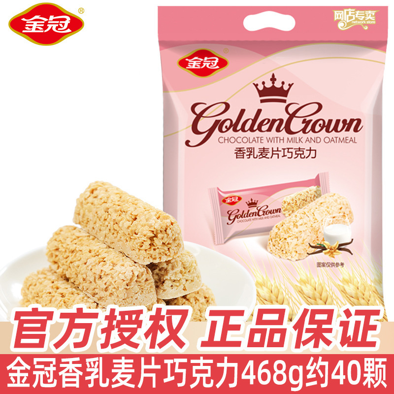 Golden Crown Fragrant Milk Oatmeal Chocolate 468G Nutritional Oatmeal Chocolate Bar Wedding Gift Candy Fruit Zero Food