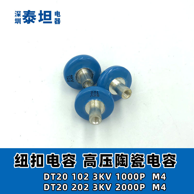 高压瓷介滤波电容 DT20 102/202 3KV 高频机高周波 DT22 222 6KV