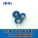 高压瓷介滤波电容 DT20 102/202 3KV 高频机高周波 DT22 222 6KV