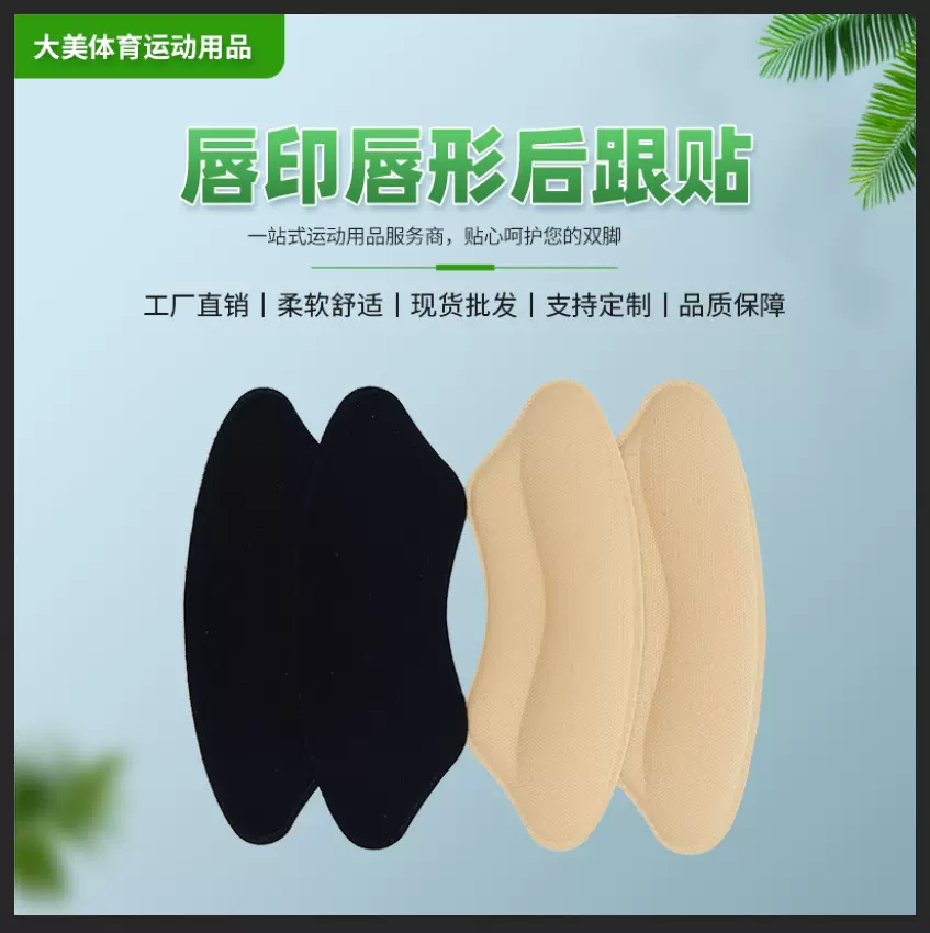 工厂批发男皮鞋防磨脚后跟贴女高跟鞋防滑防掉跟帖休闲鞋鞋大改小