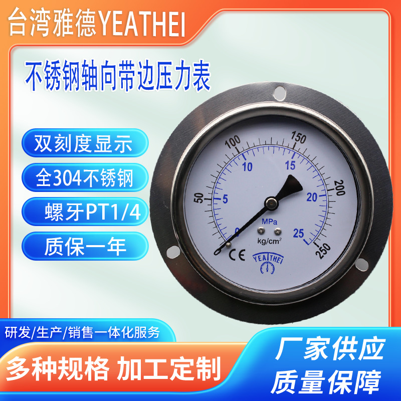 厂家专业代理  台湾雅德YEATHEI  轴向带边带支架耐震压力表YN60