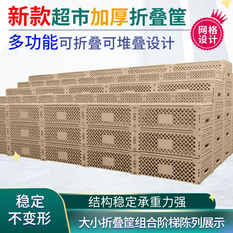 水果折叠筐超市食物零食货品陈列可拼接可折叠手提整理收纳箱货架