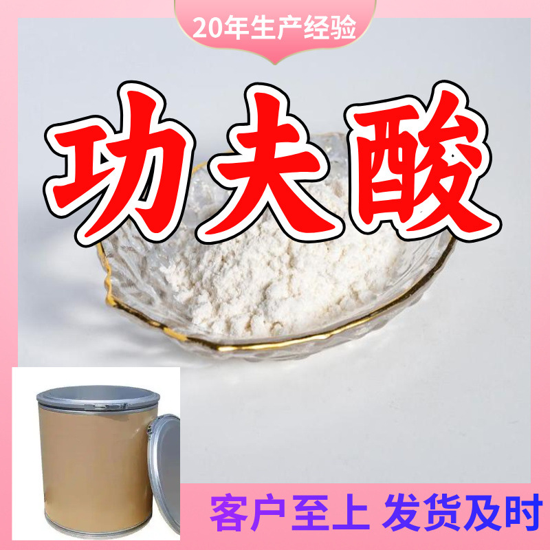 功夫酸 源头工厂工业级分析纯顾客是上帝量大优惠99%含量上海浙江