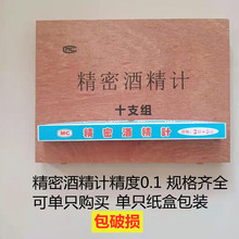 YW精密酒精计0.1高精度测量仪十只组酒度计自酿酒度计比重计