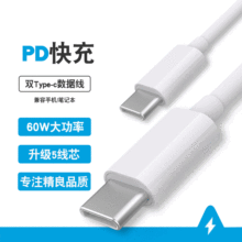 60W双type-c数据线PD快充适用华为小米双口tpyec公对公macbook