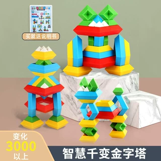 儿童百变积木金字塔叠叠乐认知鲁班塔大颗粒拼装男孩科教益智玩具