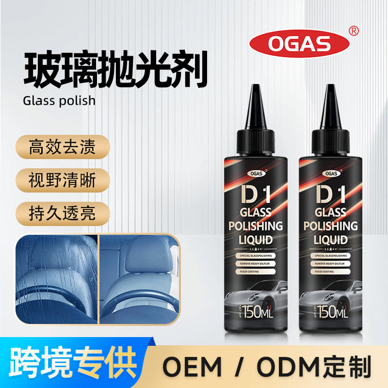 汽车玻璃抛光剂水渍油膜去除轻微划痕修复透亮镀膜驱水抛光清洁剂|undefined