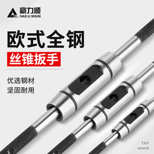 Tap Wrench, Tap Wrench, All-Steel Hardened Tap Wrench, Tapping Tool M1-M20