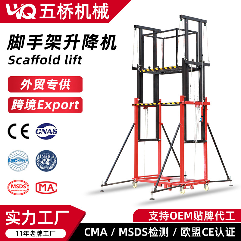 外贸专供载重800kg升高2-15米电动脚手架升降机移动升降脚手架