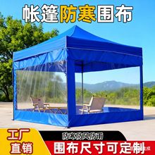 冬季户外挡风雨棚遮阳棚加厚防雨防晒顶布夜市雨棚防雨帐篷围布