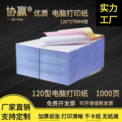 120 -needle Computer Printing Printing, трех -куплярный, двухклассная печатная бумага, одно третье дивизии, два -ежедневный четырехлитированный список доставки из библиотеки