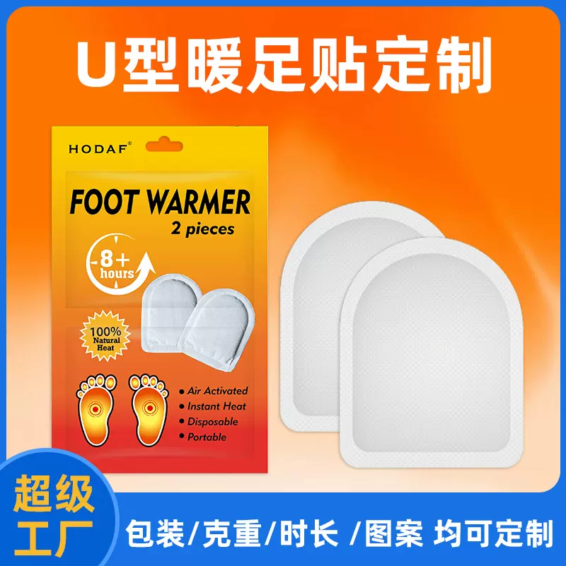 HODAF暖贴出口外贸款英文自发热暖宝宝贴定制 U型暖足贴厂家批发