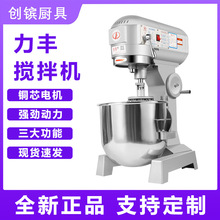 力丰b15B20搅拌机商用和面机强力打蛋机揉面粉馅料厨师奶油鲜奶机