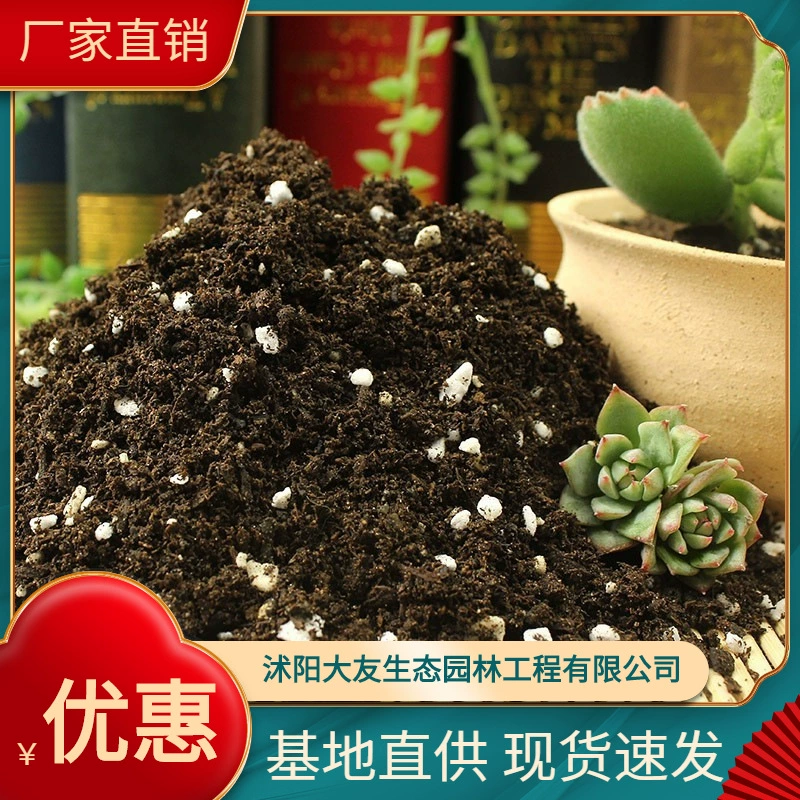 Мясная питательная почва Плантационная почва Торфяная почва Большой пакет Цветочная почва выращивание цветов растительная почва горшок почвенные удобрения почвенная почва
