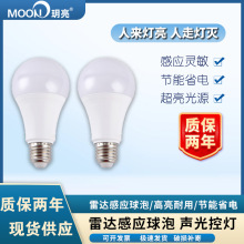 高光效物联网球泡可手机app调节红外感应球泡灯物业小区走廊过道