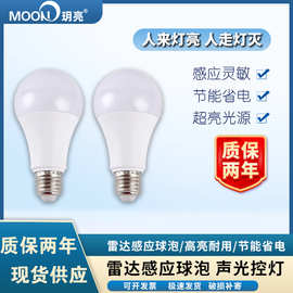 高光效物联网球泡可手机app红外感应球泡灯物业小区走廊声光控