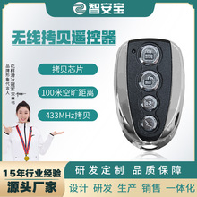 433MHz对拷遥控器跨境金属外壳电动窗帘道闸小型遥控器