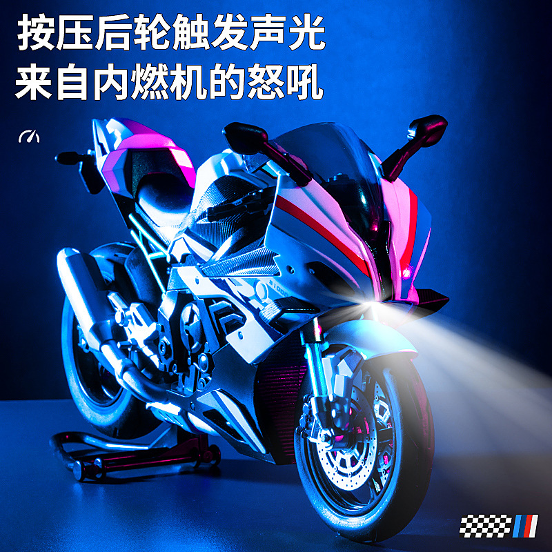 (2개) 1:10 BMW BM-S1000RR 합금 오토바이 모델 시뮬레이션 충격 흡수 무거운 기관차 소리와 가벼운 수집 장난감