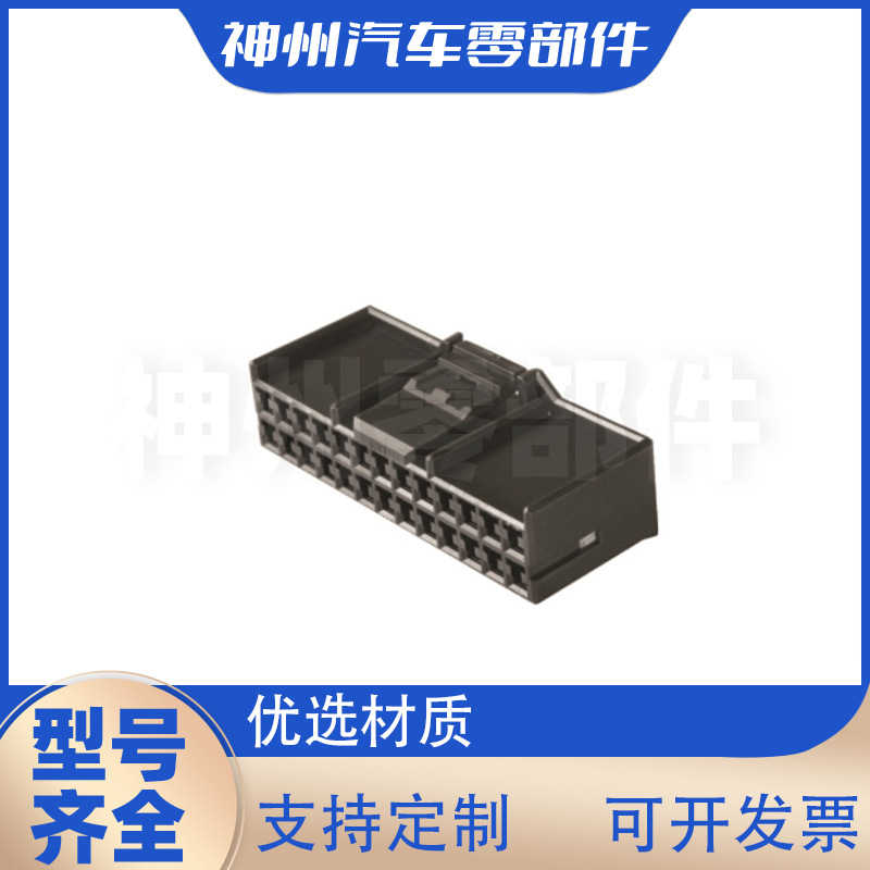 神州PP0457207国产汽车连接器护套插接件