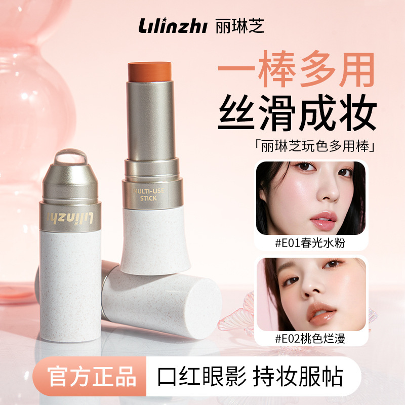 丽琳芝玩色多用棒唇颊两用易上色自然显嫩韩系氛围感膨胀色腮红|undefined