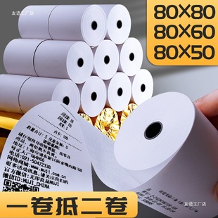 80 thermal paper cash register paper printer 8060 kitchen printing paper 8080 supermarket receipt paper small size small roll take-out