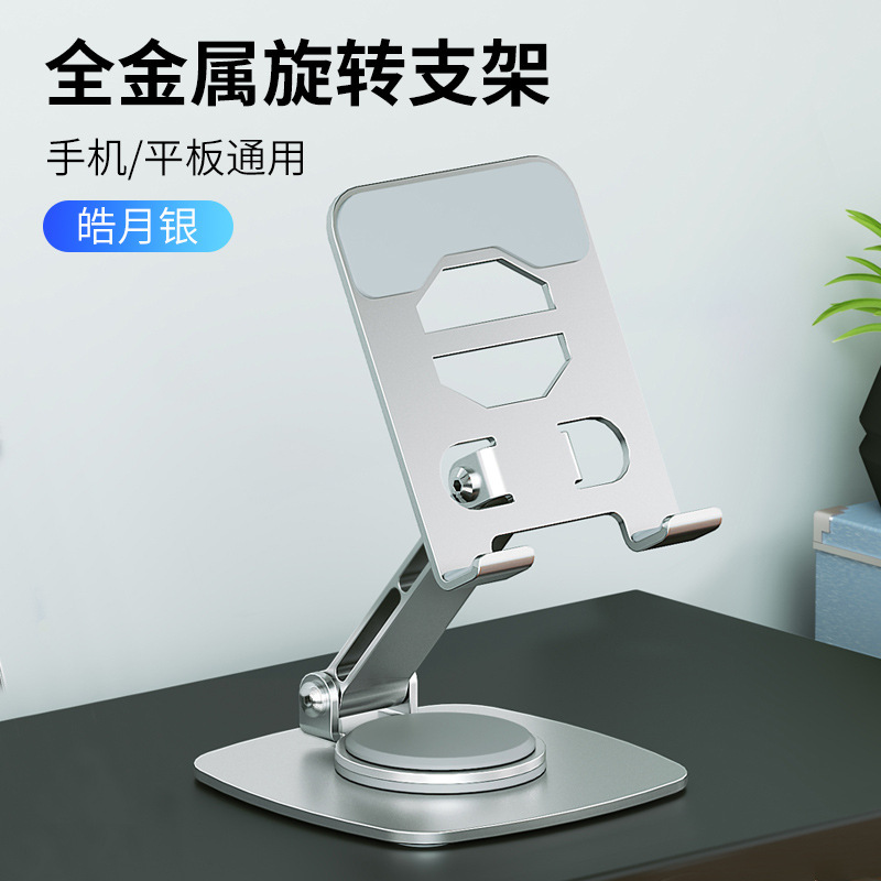 携帯電話タブレットスタンドデスクトップパッドコンピュータサポートフレーム金属折りたたみ式回転学習ゲームソース|undefined