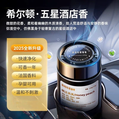 Hilton Car Fragrance Solid Balm for Cars, Long-Lasting Light Fragrance for the Interior (Perfplant seat) - dalton-hotel-car-fragrance-car-aromatherapy-special-car-solid-balm-long-lasting-light-fragrance-in-the-car-hilton-fragrance-200g