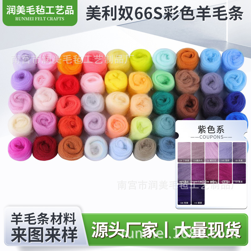 in stock wholesale 66S wool felt stamp music material bag color handmade DIY needle felt wet felt color wool strip
