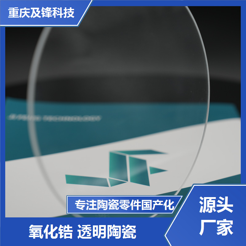 透明陶瓷氧化锆加工 质地坚硬 化学性能稳定 一件批发