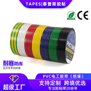 Factory Direct Supply Black Ultra-Thin Insulating Tape High Viscosity Waterproof Flame Retardant High Brightness Pvc Electrical Insulation Electrical Tape