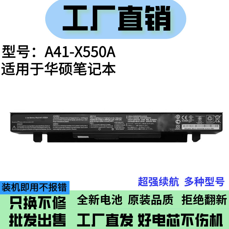 Suitable for Asus Y581C Y481C K550J X450V/C X550C A41-X550A Laptop Battery