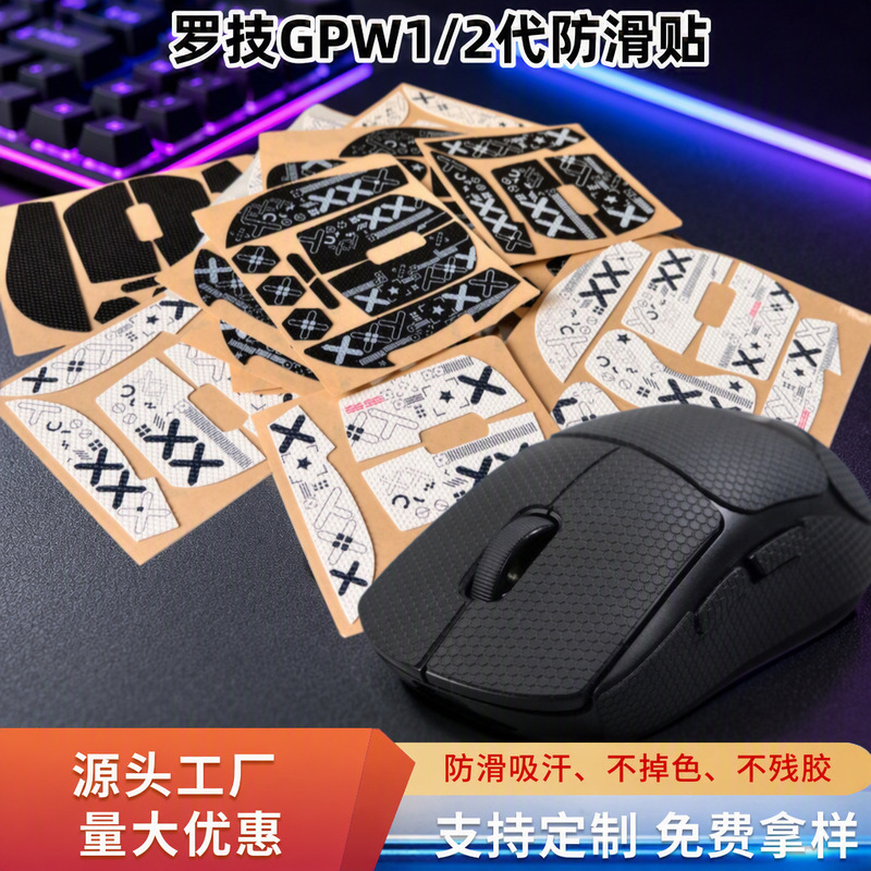 Gpw123 Generation Is Suitable for High-Quality Mouse Anti-Slip Stickers with Full-Print Design, Sweat-Absorbent, Sweat-Proof, and Wear-Resistant Protective Stickers