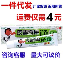 同友堂 皮毒奇痒净乳膏草本软膏  皮毒奇痒净