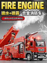 新款合金消防车玩具男孩大号可喷水喷雾洒水车儿童云梯救援车模型