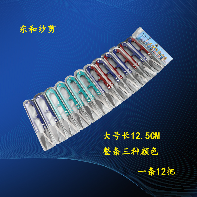 大号1号纱剪线头服装弹簧U型加长小剪刀修布小剪刀E18