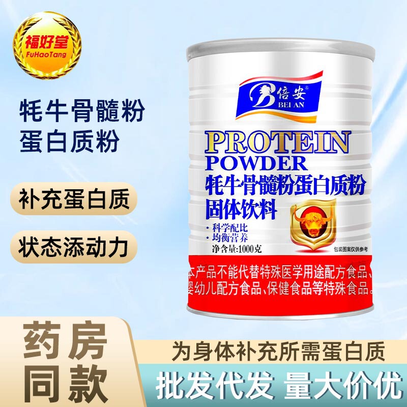 Beian Yak Bone Marrow Powder Protein Powder Solid Drink 1000g Canned