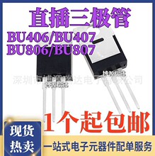 ȫ���ֻ� BU806 BU807 BU406 BU407 ���ֶ������� ֱ�� TO-220
