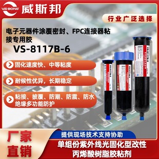 ��˹��VS-8117B-6���⾀�̻� FPC�B����ճ���ܷ��T������UV�z