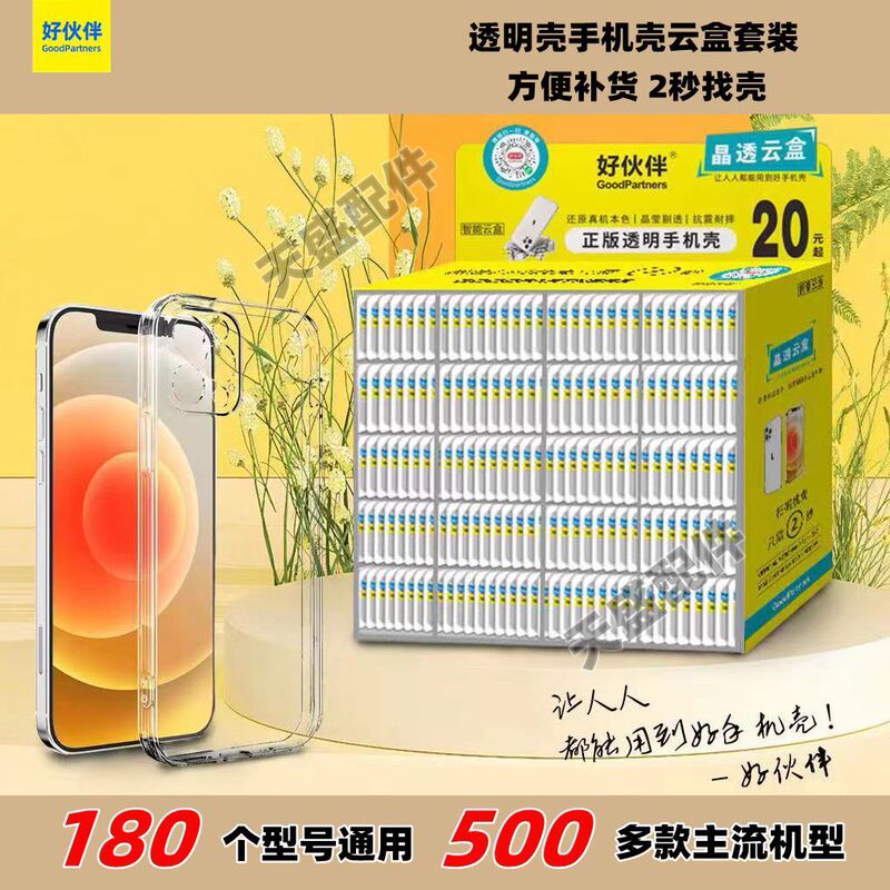 Good Guy Mobile Phone Case Scan Code to Find the Case Mobile Phone Transparent Shell Magic Box Protective Cover Crystal Clear Smart Cloud Box Set Good Guy Mobile Phone Case Scan Code to Find the Case Mobile Phone Transparent Shell Magic Box Protective Cover Crystal Clear Smart Cloud Box Set