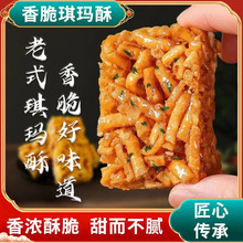 老式硬脆沙琪玛童年小零食葱香琪玛酥休闲解馋网红糕点批发一整箱