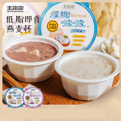 王満腹の小さな満腹のココナツジュースは、オート麦のボウル200g/ボウルのインスタント朝食の昼寝のお茶を1つの代理にします