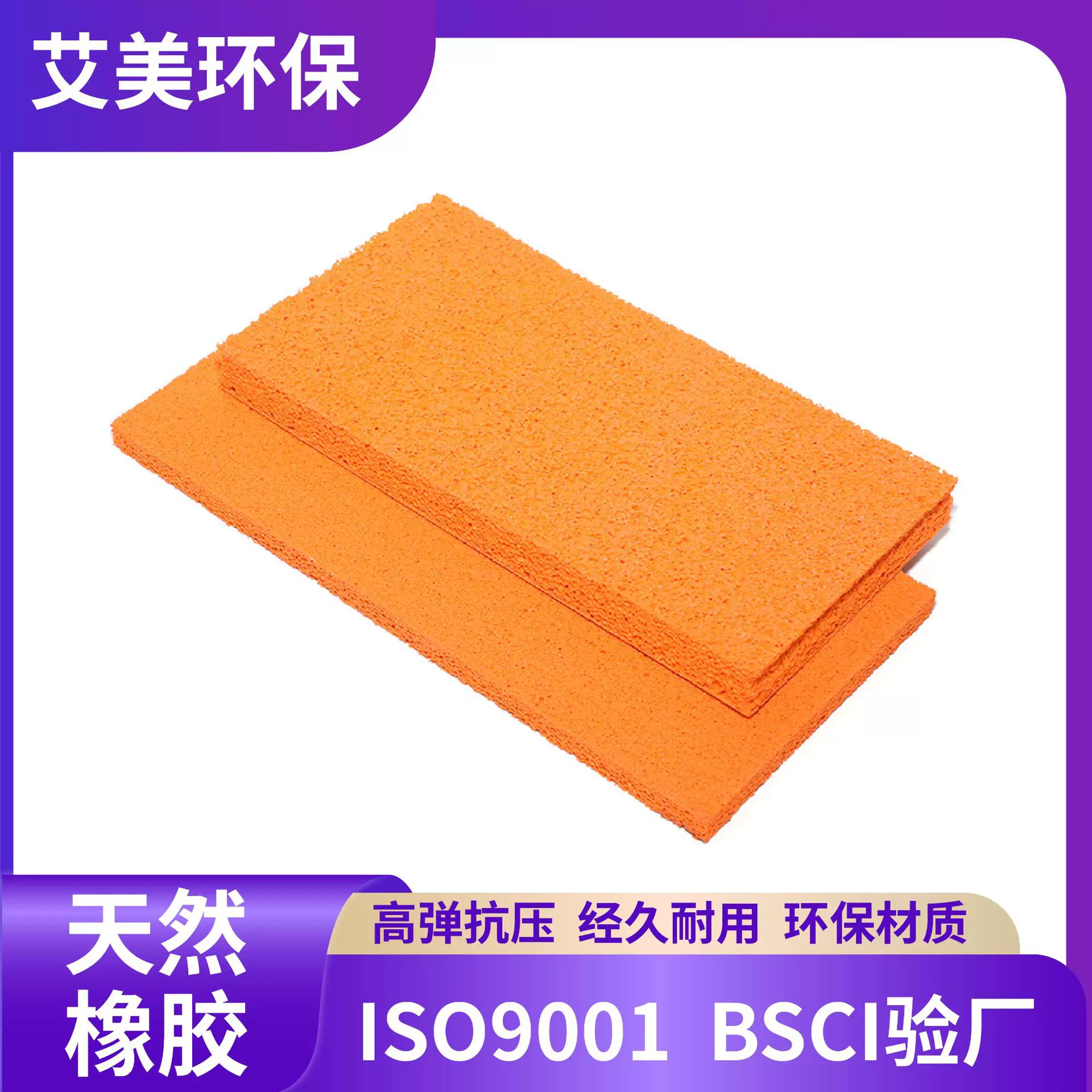 橙色海绵片材天然橡胶 橡塑板抹泥板橡胶底海绵吸盘海绵批发