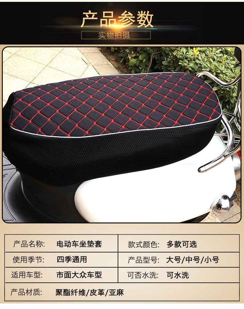 Electric Vehicle Scooter Seat Cushion Cover Sun Protection Breathable Cloth Square Seat Cushion Battery Vehicle Four-Season Universal Seat Cover