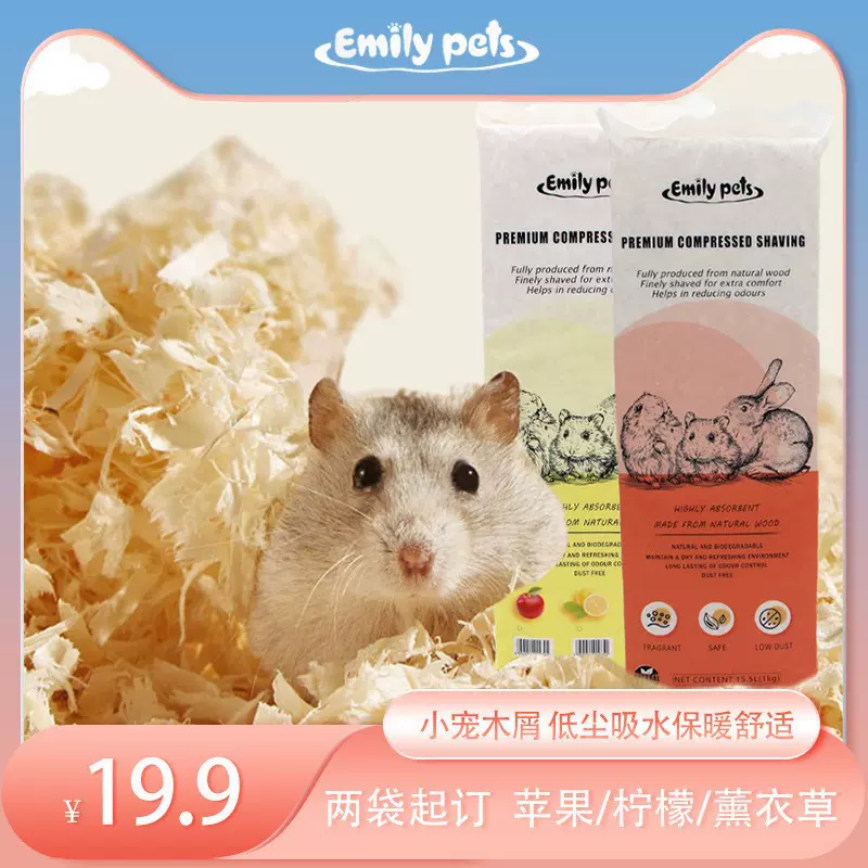 艾米丽仓鼠木屑低尘保暖舒适刨花吸味吸潮垫料造景金丝熊用品